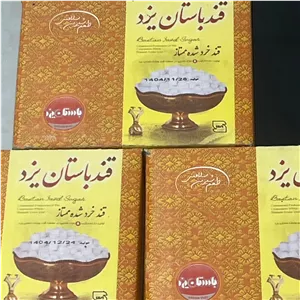 قند 2 کیلو گرمی باستان یزد