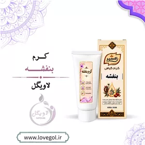 کرم بنفشه 50 گرم حکیم خیراندیش