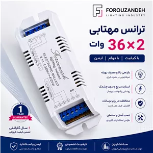 ترانس مهتابی 36 2 وات فروزشقیمت و خرید ترانس الکترونیکی