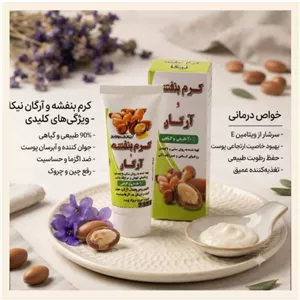 کرم بنفشه و آرگان نیکا