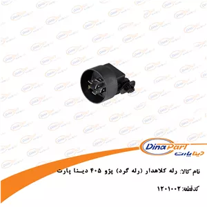 رله کلاهدار (رله گرد) پژو 405 دینا پارت