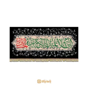 کتیبه محرم ابا عبدالله