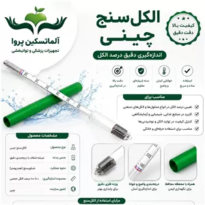 الکل سنج مایعات چینی مجموعه 20 عددی عمده
