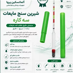 شیرین سنج مایعات هیدرومتر