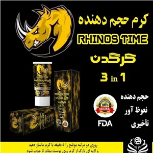 کرم سه در یک کرگدن تقویت قوای آقایان (تقویت نعوظ، حجم دهنده ، تاخیری) 