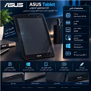 تبلت ویندوزی Asus لمسی