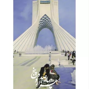 تقویم دیواری 1405تهران قدیم عدد درشت شبگون