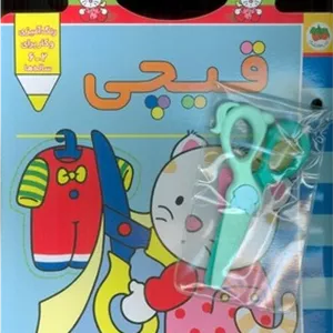پیشی پیشی رنگ رنگ 4 قیچی افق
