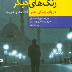 رنگ های دیگرپاموکاختران