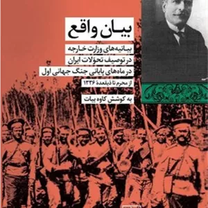 بیان واقع شیرازه