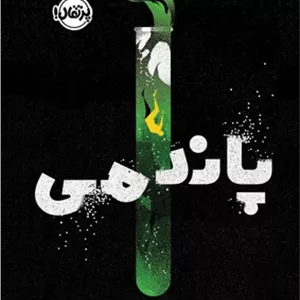پاندمی پرتقال