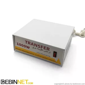 ترانس تقویت برق 1000 وات TRANSFER