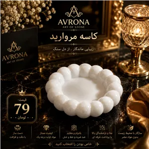 کاسه مروارید