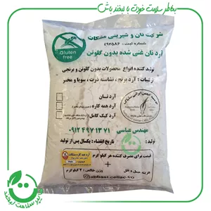 آرد همه کاره بدون گلوتن مشکات 2 کیلوگرم