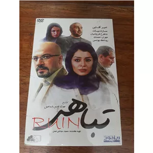 فیلم سینمایی اورجینال ایرانی تباهی