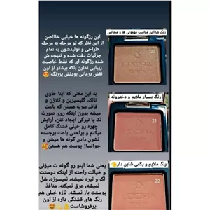 رژگونه لدؤرا 