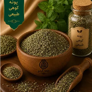 پونه کوهی طبیعی
