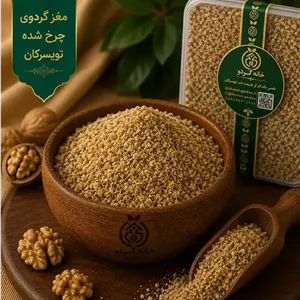 مغز گردو چرخ شده تویسرکان