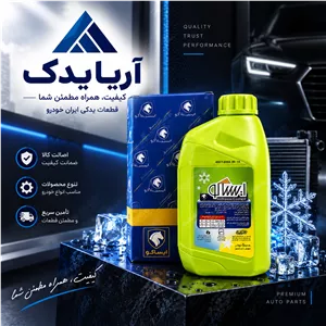ضد یخ ایساکو 1 لیتری کد 770800999