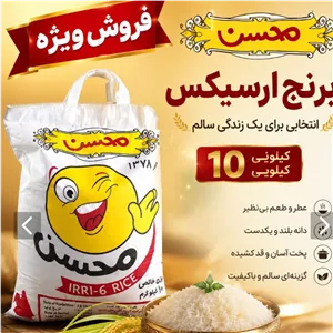 برنج پاکستانی صبح بخیر محسن(50 کیلویی) عمده