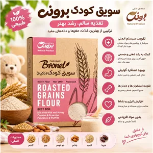 سویق کودک (تهیه شده متناسب با آناتومی بدن کودک)