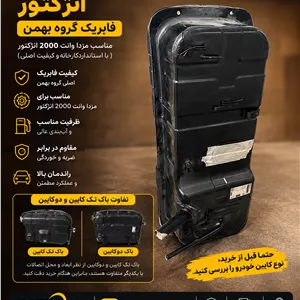 باک مزدا2000 انژکتور گالوانیزه