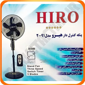 پنکه ایستاده 60 وات کنترل دار مدل ALMA هیرو