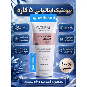 کرم بوتاکس بیوممتیک (جایگزین بوتاکس)