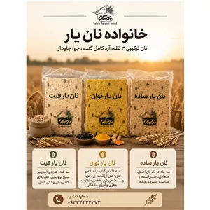 نان یار توان وفیت