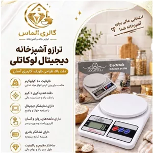 ترازو آشپزخانه دیجیتال لوکامی 