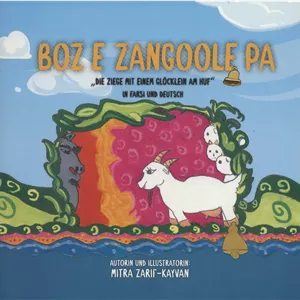 بز زنگوله پا (2زبانه،گلاسه)