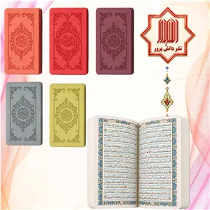 قرآن کریم پالتویی بصیر 