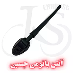 آنتن باتومی چسبی