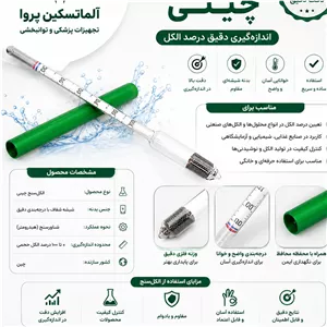 الکل سنج مایعات چینی مجموعه 20 عددی عمده 