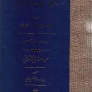 کتاب تاویلات قرآن حکیم (ناشر: مولی)