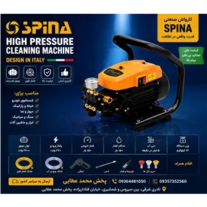 کارواش صنعتی SPlnA