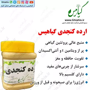 ارده کنجدی گیاهیس