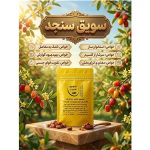 سویق سنجد