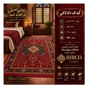 فرش گبه کد 510 لاکی 3.37 متر