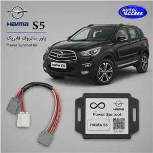 پاور سانروف فابریک هایما S5 آسایش و امنیت با بستن خودکار