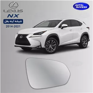 شیشه آینه بغل لکسوس NX (Lexus NX) تکی