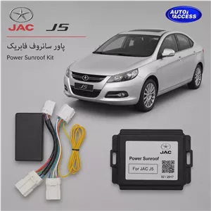 پاور سانروف فابریک جک J5 بستن خودکار سانروف هنگام قفل خودرو