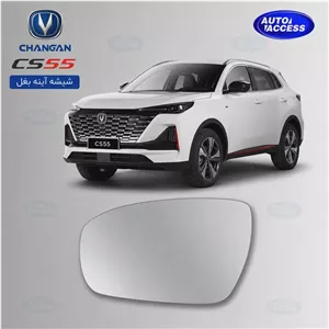 شیشه آینه بغل چانگان CS55 راداردار مناسب مدل های مجهز به رادار نقطه کور