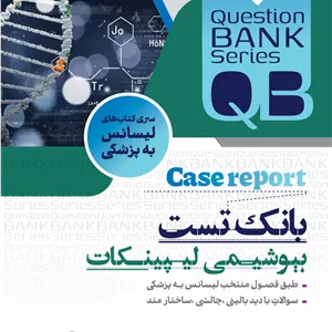 بانک تست بیوشیمی لیپینکات