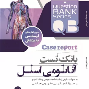 بانک تست آناتومی اسنل