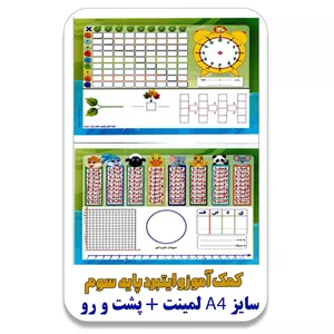 پک 300 عددی کمک آموز یا تخته لمینتی وایتبرد پایه سوم