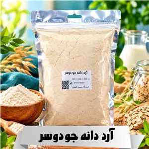 آرد دانه جو دوسر (بدون پوست)