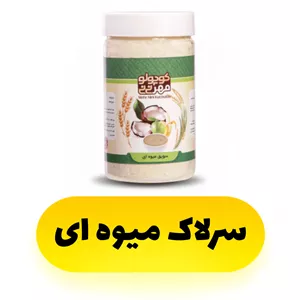 سرلاک میوهای