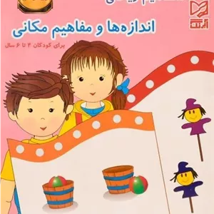 اندازه ها و مفاهیم مکانی آبرنگ مدل 1