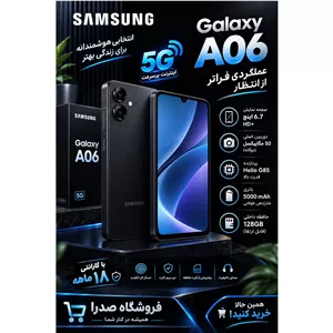 گوشی موبایل سامسونگ A06 حافظه 64 گارانتی 18 ماه